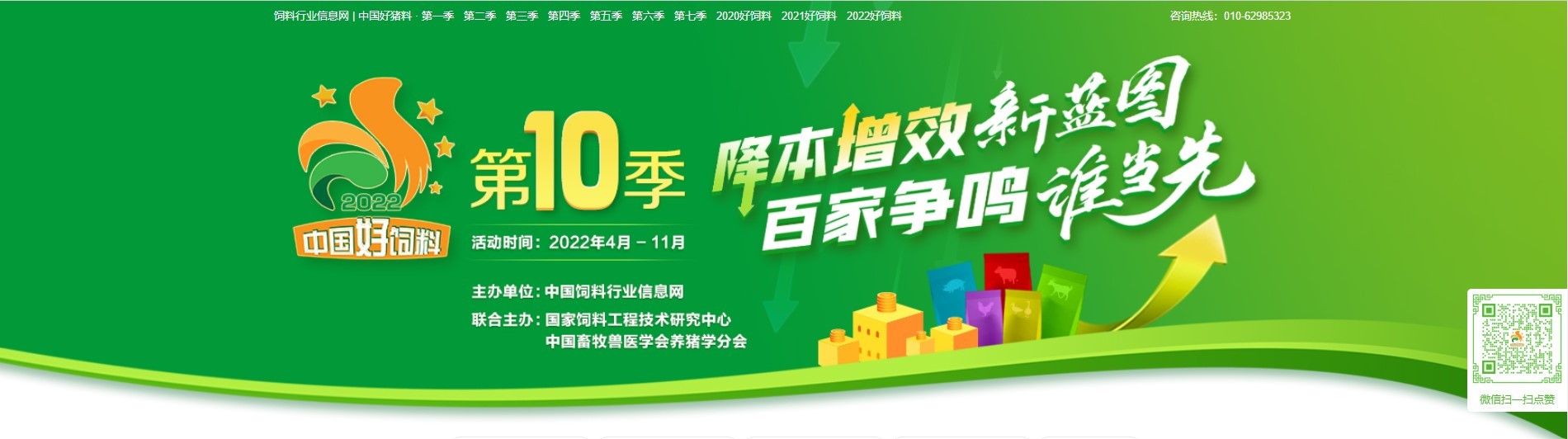 降本增效新藍圖，百家爭鳴誰當先—我司營養與飼料技術領頭人-副總經理卞國順，正在參加第10季中國好飼料......