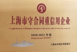 七戰(zhàn)七捷：我司再次以高分榮獲“上海市守合同重信用AAA”證書(shū)