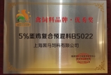【喜報】我司獲得“杰出動物營養(yǎng)師”、“禽飼料品牌·優(yōu)秀獎”兩項殊榮