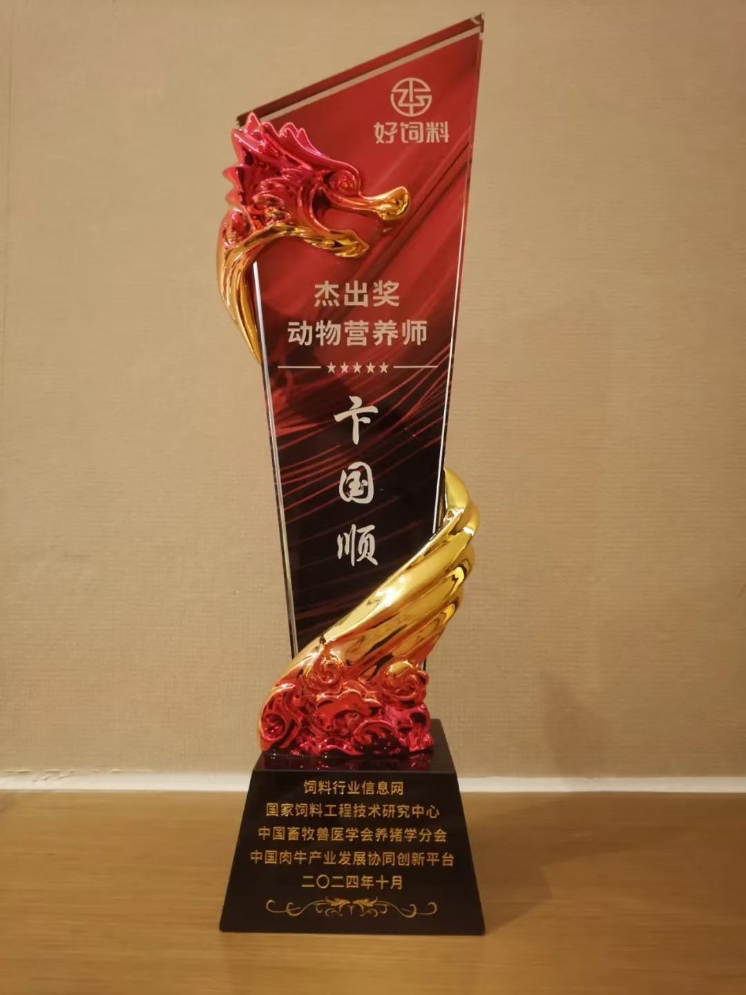 【喜報】我司獲得“動物營養師·杰出獎”、“好飼料品牌·創新獎”兩項殊榮